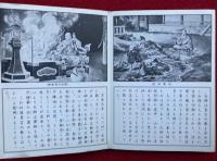 弘法大師絵伝