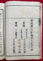 式歎徳分科　浄土真宗
