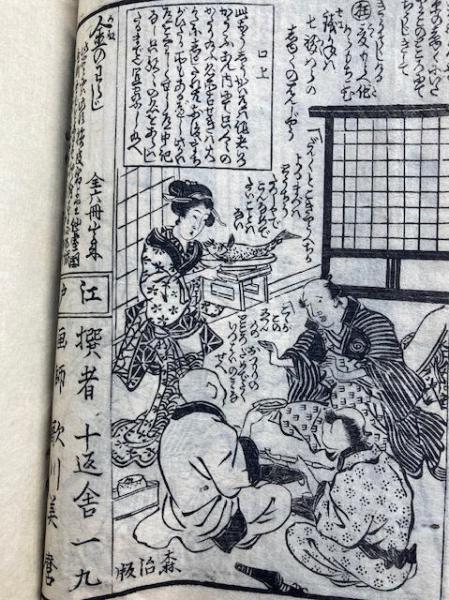 諸国道中金の草鞋 五編 絵入(十返舎一九・歌川美麿画) / 古本