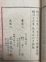 秀郷事実考