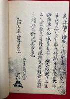 古今和歌集奥義（仮）　（三箇大事・重大事・重ノ口伝・真諦事・三神事・極位ほか）（古今和歌集秘説）