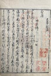公事根源　3巻（上中下）合１冊