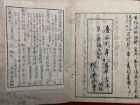 公事根源　3巻（上中下）合１冊