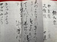 【マクリ】鎮火祭口伝