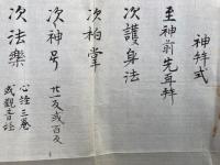 【マクリ】神拝式