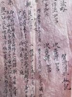 【マクリ】行者入道場作法・勤行作法略（聖如意輪観自在菩薩念誦次第）　3枚