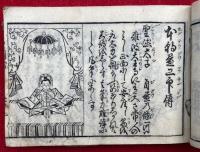 本朝画印伝（本朝画伝・合類印尽）　3巻3冊揃　古今和漢万宝全書　絵入