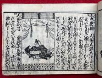 本朝画印伝（本朝画伝・合類印尽）　3巻3冊揃　古今和漢万宝全書　絵入