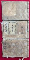 本朝画印伝（本朝画伝・合類印尽）　3巻3冊揃　古今和漢万宝全書　絵入