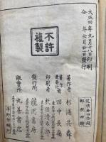 俳僊影鑑　初巻