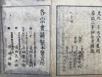 墨蹟祖師伝略記　2巻2冊揃　補遺共