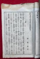 慧燈大師御伝記勧誘録　校訂増補