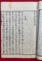 葛原詩話後編　上下4巻2冊揃
