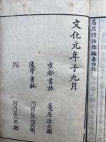 葛原詩話後編　上下4巻2冊揃