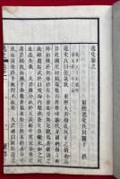 逸史　12卷12冊揃　首巻欠