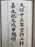 逸史　12卷12冊揃　首巻欠