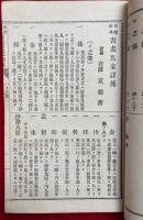 本朝古今書画名家詳伝
