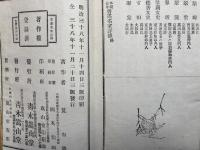 本朝古今書画名家詳伝