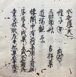 【写本】氷迦羅天