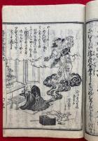 玉日宮御遺状記　絵入