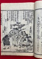 玉日宮御遺状記　絵入