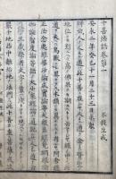十善法語　12巻+尊者略伝1巻　13冊揃