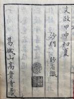 十善法語　12巻+尊者略伝1巻　13冊揃