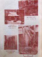 山県大弐先生と両恩師　甲斐の生んだ勤王の先駆