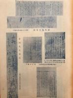 山県大弐先生と両恩師　甲斐の生んだ勤王の先駆