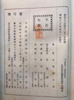 山県大弐先生と両恩師　甲斐の生んだ勤王の先駆