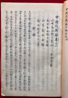 甲越信戦録　8巻2冊揃