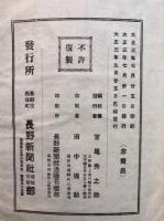 甲越信戦録　8巻2冊揃