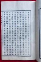 報徳記　8巻8冊揃　+報徳論　計9冊