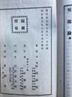 報徳記　8巻8冊揃　+報徳論　計9冊