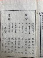 西行撰集抄　絵入再刻　3巻6冊揃
