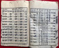 悉曇蔵　8巻8冊揃