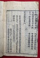 悉曇蔵　8巻8冊揃