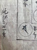 【マクリ】普賢十七尊　曼荼羅図　2枚　純秘上ノ21葉中