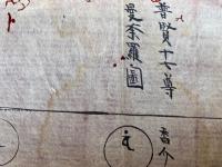 【マクリ】普賢十七尊　曼荼羅図　2枚　純秘上ノ21葉中