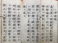 改正大道神祇祓祝詞ノ大意