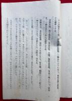無難禅師真蹟　異本仮名法語