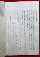 無難禅師真蹟　異本仮名法語