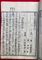 陰陽方位便覧　3巻3冊揃
