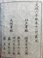 陰陽方位便覧　3巻3冊揃