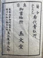挫日蓮