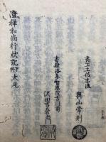 澄禅和尚行状記　3巻中、（中）欠　上下2冊　附行状記遺事　絵入