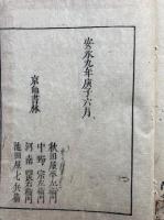 瑜伽師地論釈　校点