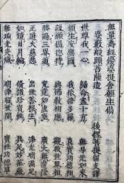 浄土往生論（無量寿経優婆提舎願生偈）