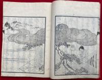 開山呑龍上人伝　新田大光院　絵入