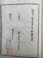 開山呑龍上人伝　新田大光院　絵入